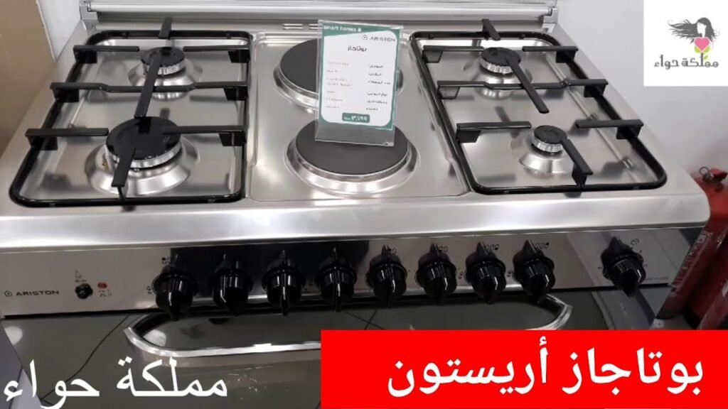 توكيل اريستون بوتاجازات