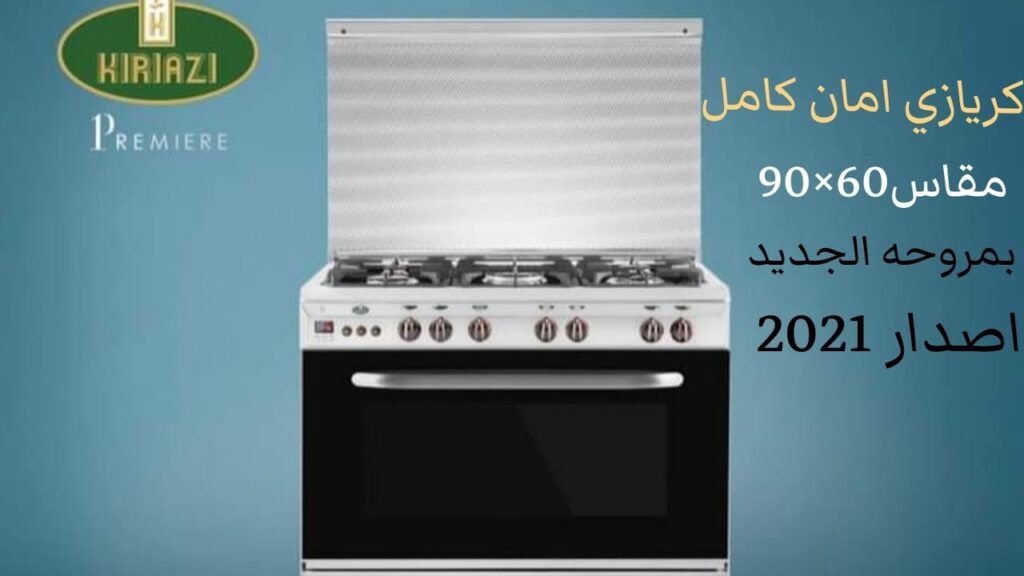 صيانة بوتاجاز كريازي