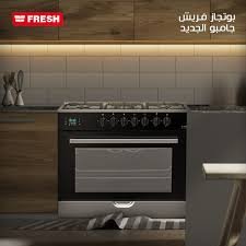 صيانة بوتاجاز فريش