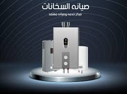 صيانة سخان غاز