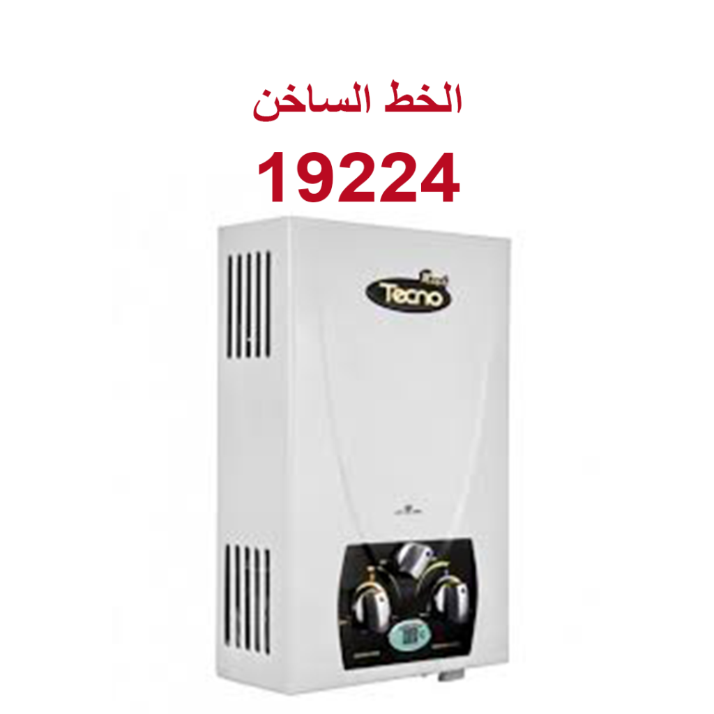 صيانة سخانات تكنوجاز