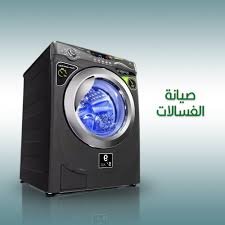 صيانة غسالات كريازي