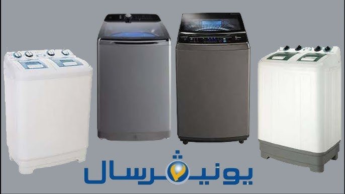 صيانة يونيفرسال غسالات