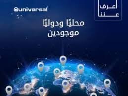 مركز خدمة يونيفرسال