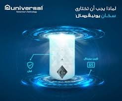 صيانة سخان يونيفرسال غاز 10 لتر