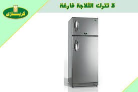 رقم شركة كريازى للثلاجات