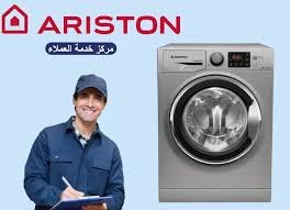 رقم صيانة غسالات اريستون
