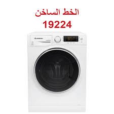  صيانة غسالة أريستون