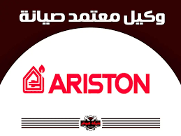 أرقام صيانة ميكروويف أريستون