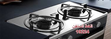 صيانة جليم جاز