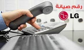 خدمة عملاء LG
