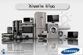 صيانة سامسونج