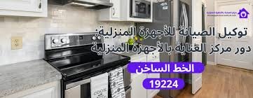  مركز صيانة جونكر 