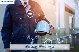 الدليل الشامل لصيانة بوتاجاز يونيفرسال 5 شعلة 19224