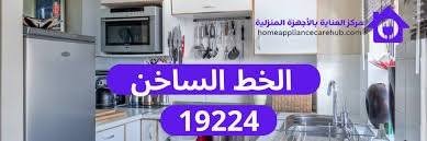 صيانة بوتاجاز البا