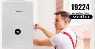 صيانة سخان فيتو