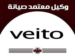  الخط الساخن فيتو 