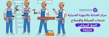 صيانة ميكروويف Elba